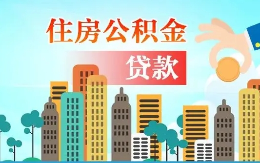 北海从哪里取住房公积金（取公积金在哪儿取）